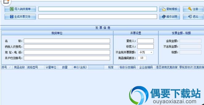 Ez开票清单导入助手_票据信息导入工具