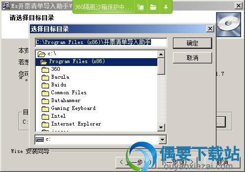 选择安装目录