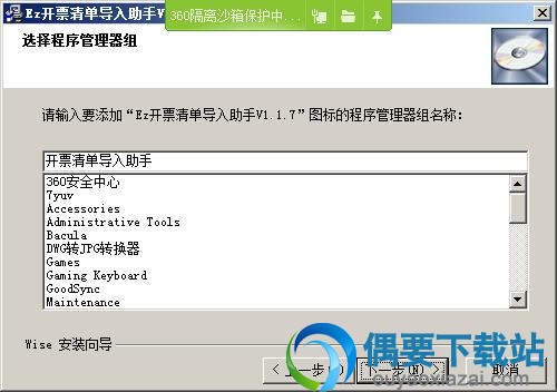 选择程序管理组