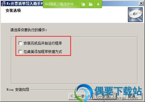 对安装选项进行选择