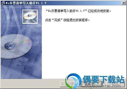 Ez开票清单导入助手安装完成