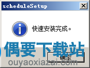 安装完成