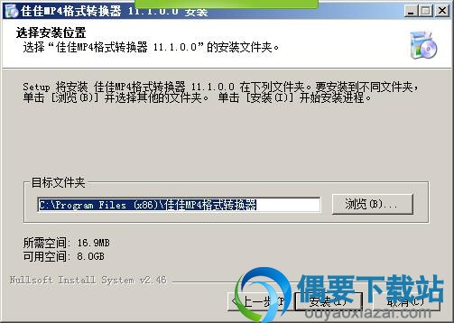 选取软件安装位置
