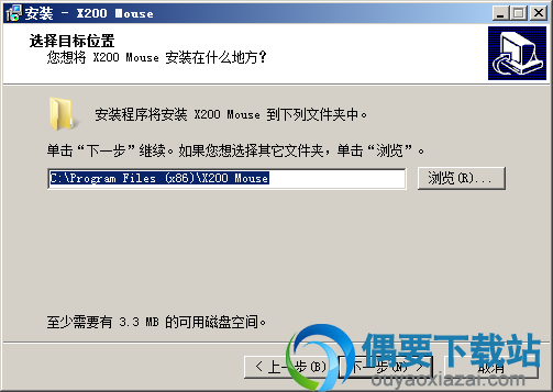 选择富勒 x200驱动程序安装目录