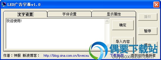 LED广告字幕生成器主界面截图