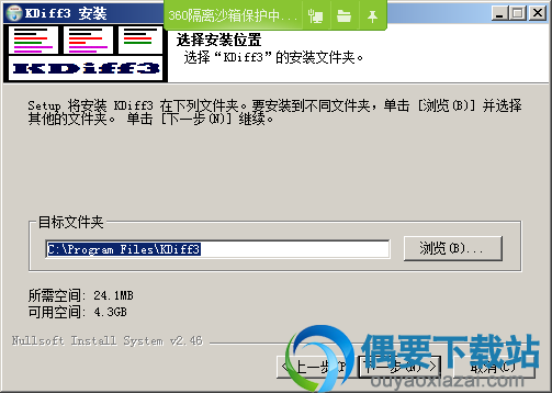 选择KDiff3软件安装路径