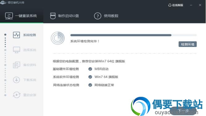 系统检测