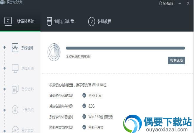 自动重启安装