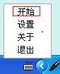 运行桌面粉笔后点击开始