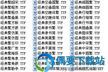 电脑常用字体安装包 V1.5 下载