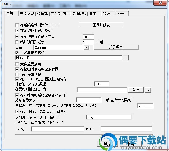 Ditto汉化版下载_剪贴板增强工具