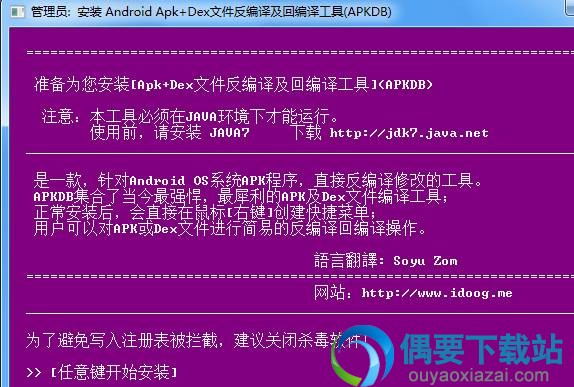 按任何键开始安装Apkdb