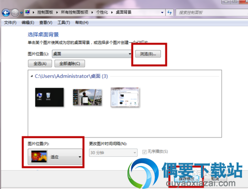 选择win7电脑中适合自己壁纸