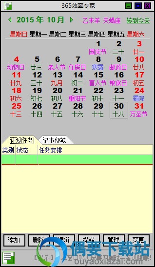 365效率专家下载_桌面时钟日历软件