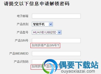 申请解锁码