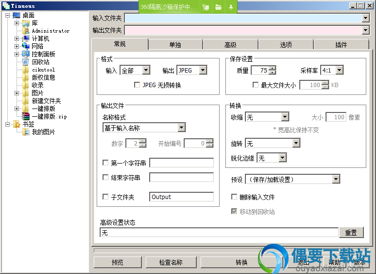 打开tinuous软件