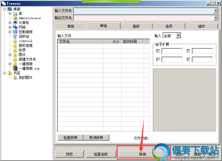 点击转换按钮