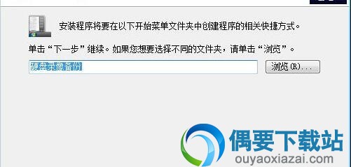 开始菜单文件夹选择