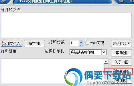 点击软件注册按纽