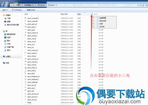 开始安装鼠标指针