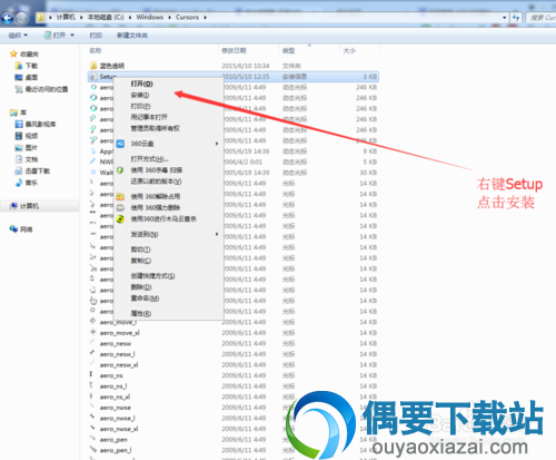 右键点击Setup安装