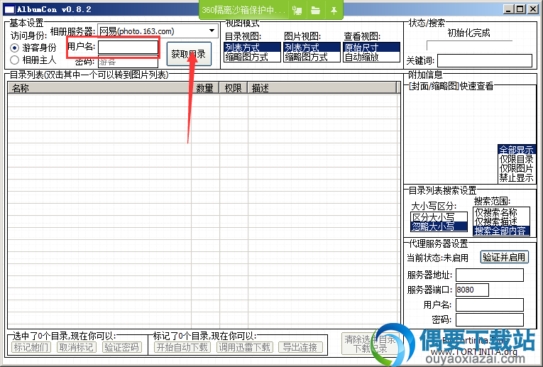 “获取目录