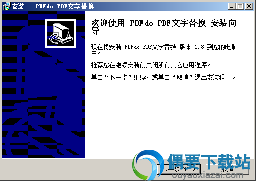 PDFdo PDF Text Replace下载_PDF文字替换工具