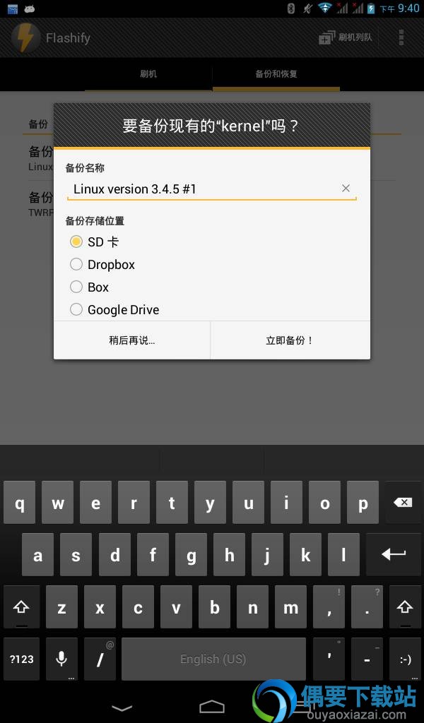 Flashify汉化版的备份界面截图