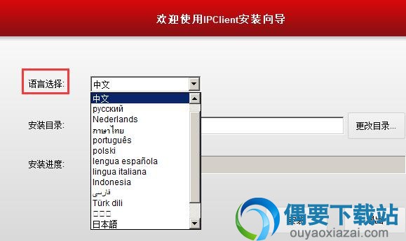 选择安装语言