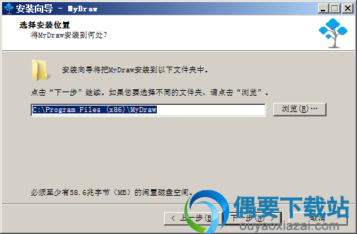 选择MyDraw软件安装位置