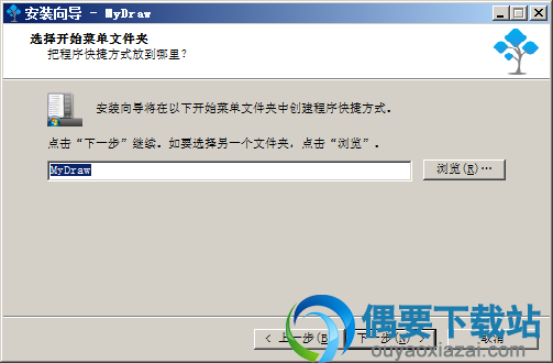 选择开始菜单文件夹