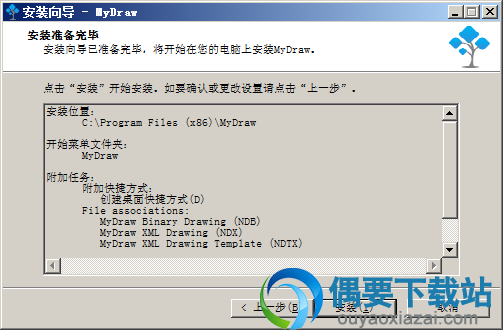 确认安装信息