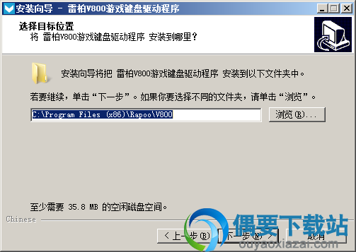 选择驱动安装目录