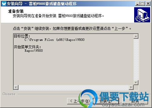 点击安装按钮