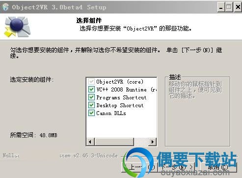 选择需要安装的Object2VR组件一般是全选