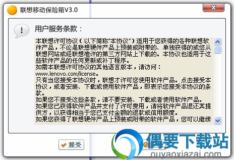 联想移动保险箱3.0使用教程