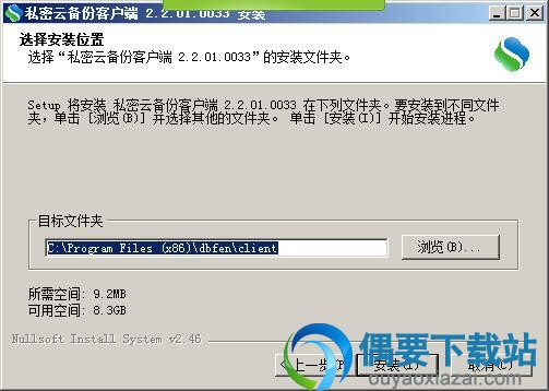 选择私密云备份安装位置