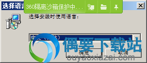 选择安装语言