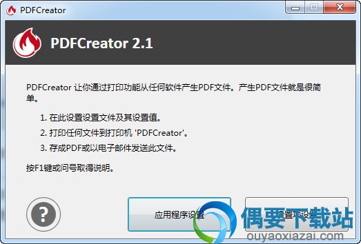 PDFCreator中文版下载_PDF打印软件