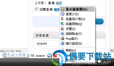 显示流量图界面截图