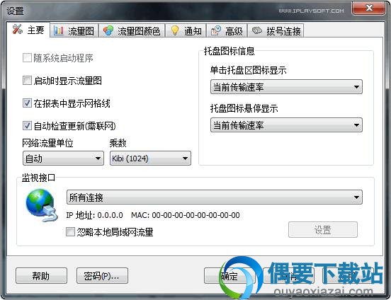 NetWorx设置界面截图