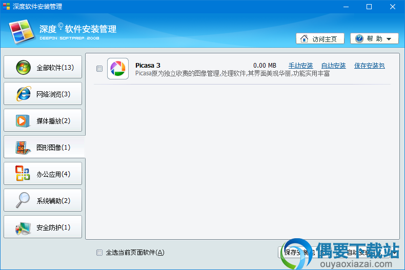 深度软件安装管理器主界面截图1