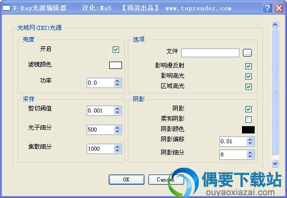 V-Ray光源编辑器界面截图