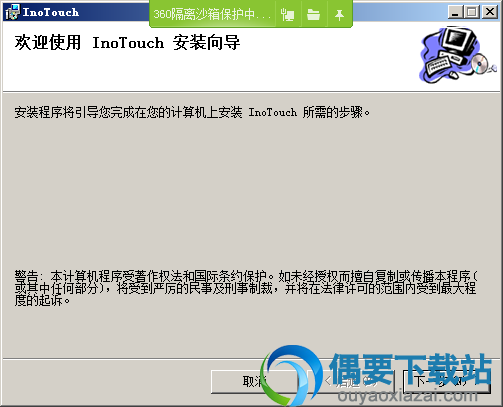 运行InoTouch Editor安装文件
