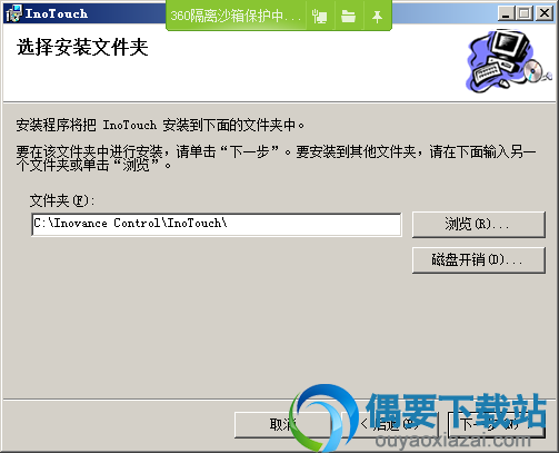选择InoTouch Editor软件安装位置
