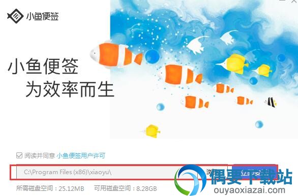 选取软件的安装位置