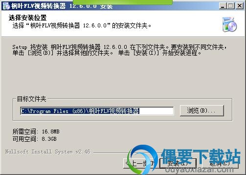 选择安装位置