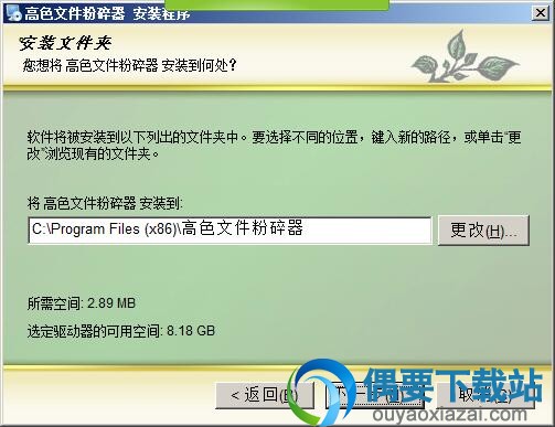 选择安装目录