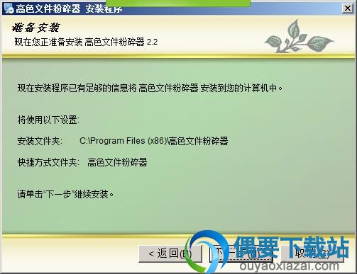 软件正在准备开始安装