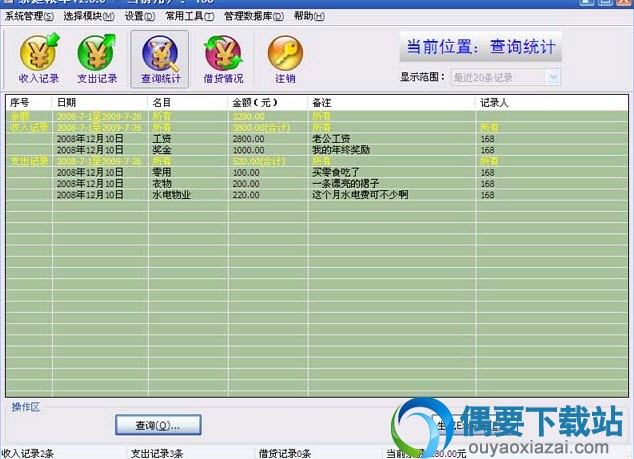 石子家庭帐本免费下载_家庭财务管理软件